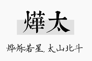 烨太名字的寓意及含义