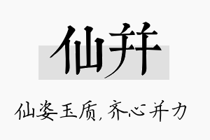 仙并名字的寓意及含义