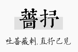 蔷抒名字的寓意及含义