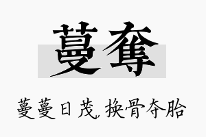 蔓夺名字的寓意及含义