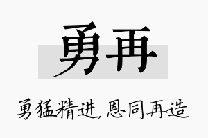 勇再名字的寓意及含义