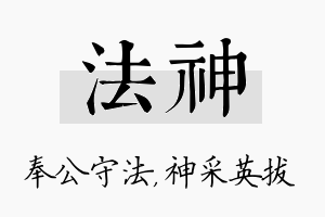 法神名字的寓意及含义