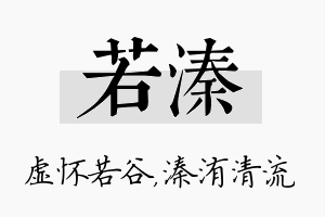 若溱名字的寓意及含义