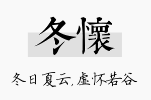 冬怀名字的寓意及含义