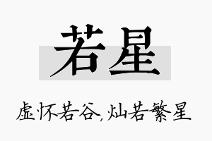 若星名字的寓意及含义