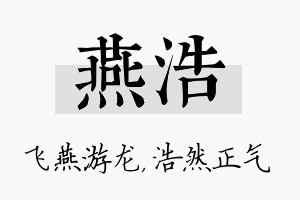 燕浩名字的寓意及含义