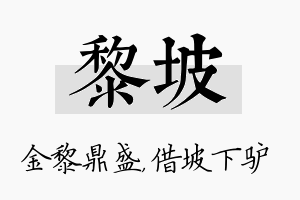 黎坡名字的寓意及含义