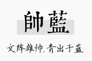 帅蓝名字的寓意及含义