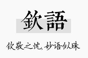 钦语名字的寓意及含义