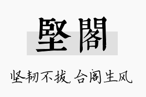 坚阁名字的寓意及含义