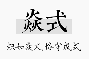 焱式名字的寓意及含义