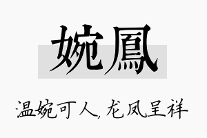 婉凤名字的寓意及含义