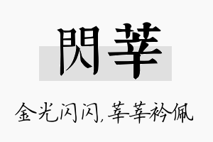 闪莘名字的寓意及含义