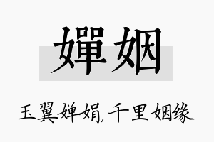 婵姻名字的寓意及含义