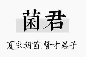 菌君名字的寓意及含义