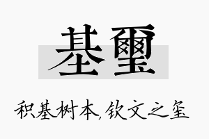 基玺名字的寓意及含义