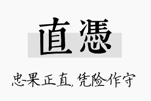 直凭名字的寓意及含义