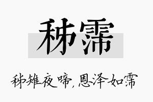 秭霈名字的寓意及含义