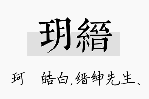 玥缙名字的寓意及含义