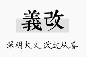 义改名字的寓意及含义