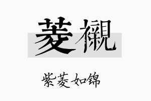 菱衬名字的寓意及含义