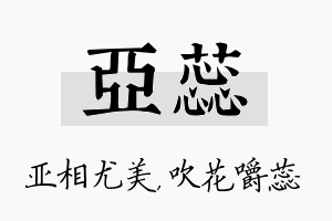 亚蕊名字的寓意及含义