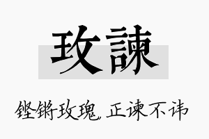 玫谏名字的寓意及含义