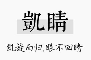 凯睛名字的寓意及含义