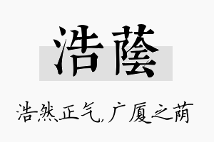 浩荫名字的寓意及含义