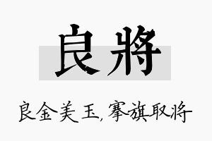 良将名字的寓意及含义