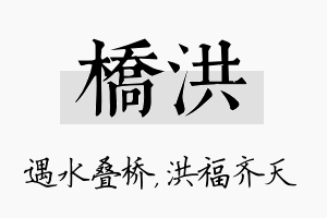 桥洪名字的寓意及含义