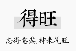 得旺名字的寓意及含义