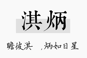 淇炳名字的寓意及含义