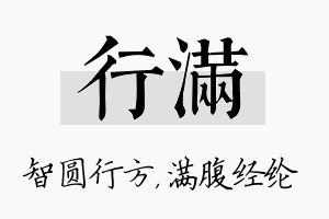 行满名字的寓意及含义