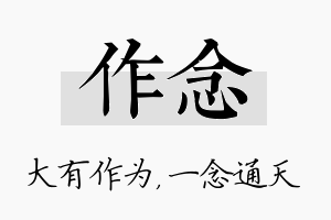 作念名字的寓意及含义