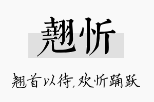 翘忻名字的寓意及含义