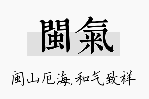 闽气名字的寓意及含义