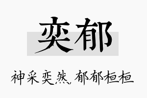 奕郁名字的寓意及含义