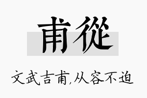 甫从名字的寓意及含义