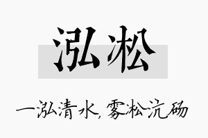 泓凇名字的寓意及含义