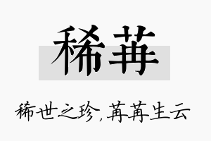 稀苒名字的寓意及含义