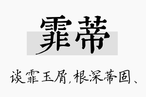 霏蒂名字的寓意及含义