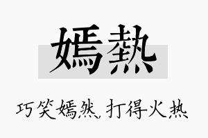 嫣热名字的寓意及含义