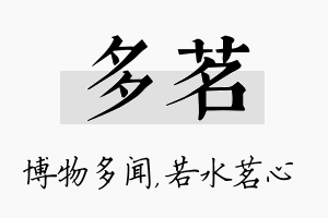 多茗名字的寓意及含义