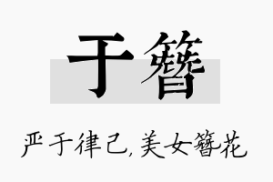 于簪名字的寓意及含义