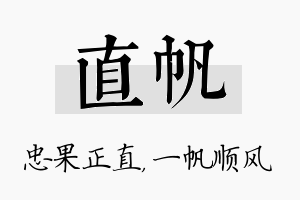 直帆名字的寓意及含义