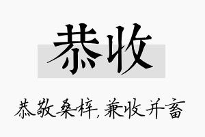 恭收名字的寓意及含义