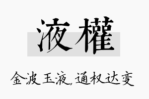 液权名字的寓意及含义