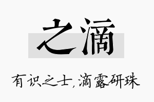 之滴名字的寓意及含义