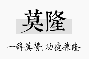 莫隆名字的寓意及含义